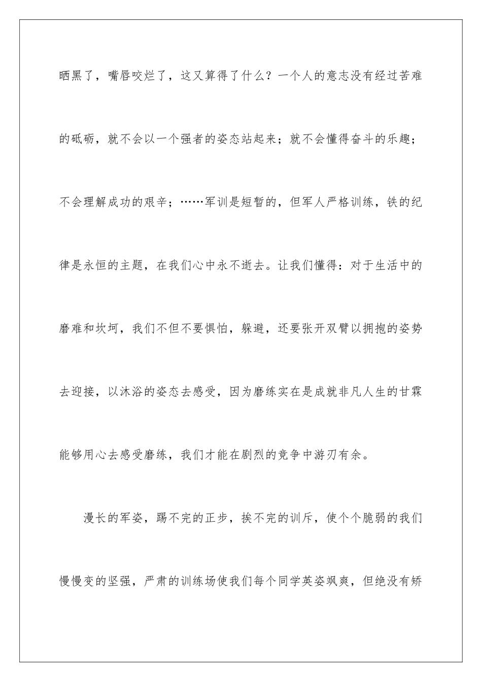 2024年学生个人军训心得体会15篇_第2页