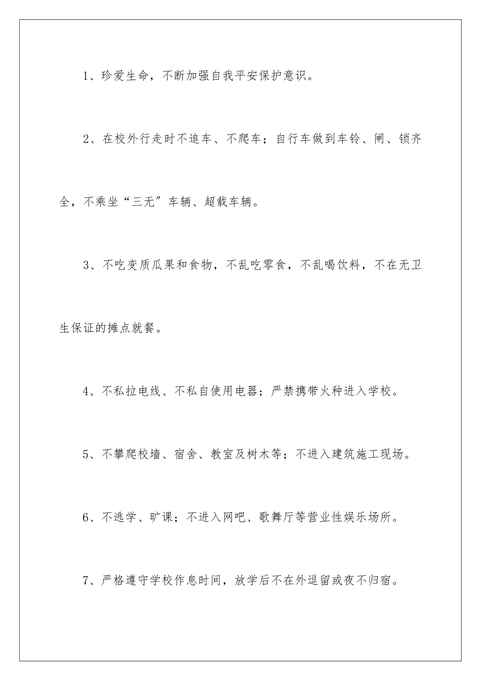 2024年学生个人安全保证书11篇_第2页
