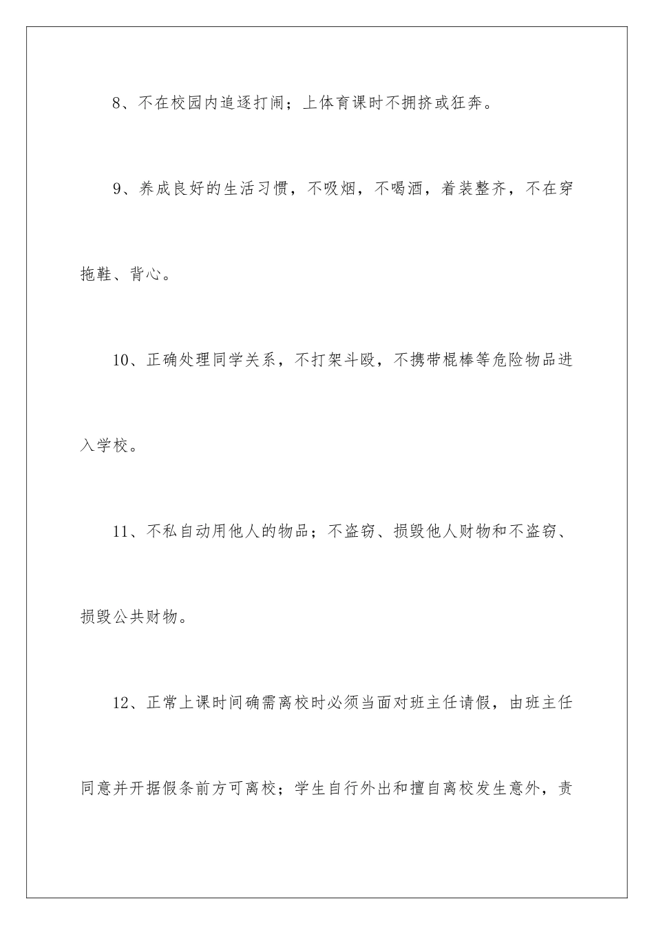 2024年学生个人安全保证书11篇_第3页