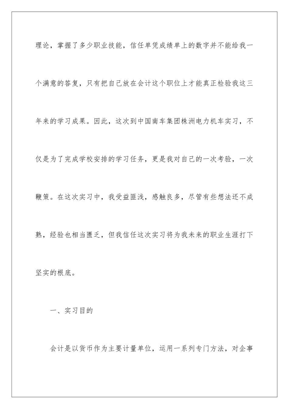 2024年学生专业实习报告四篇_第2页