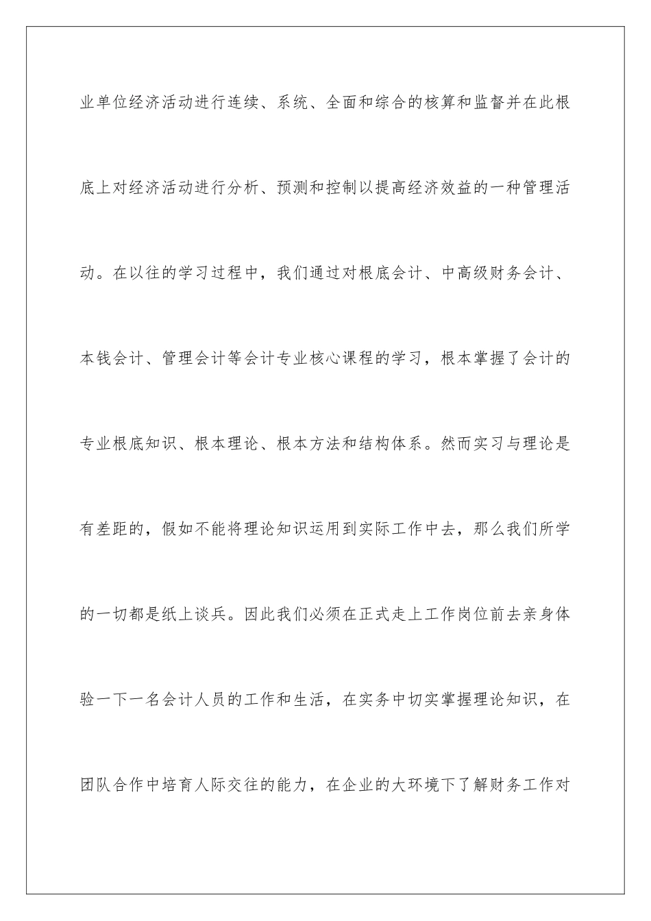 2024年学生专业实习报告四篇_第3页