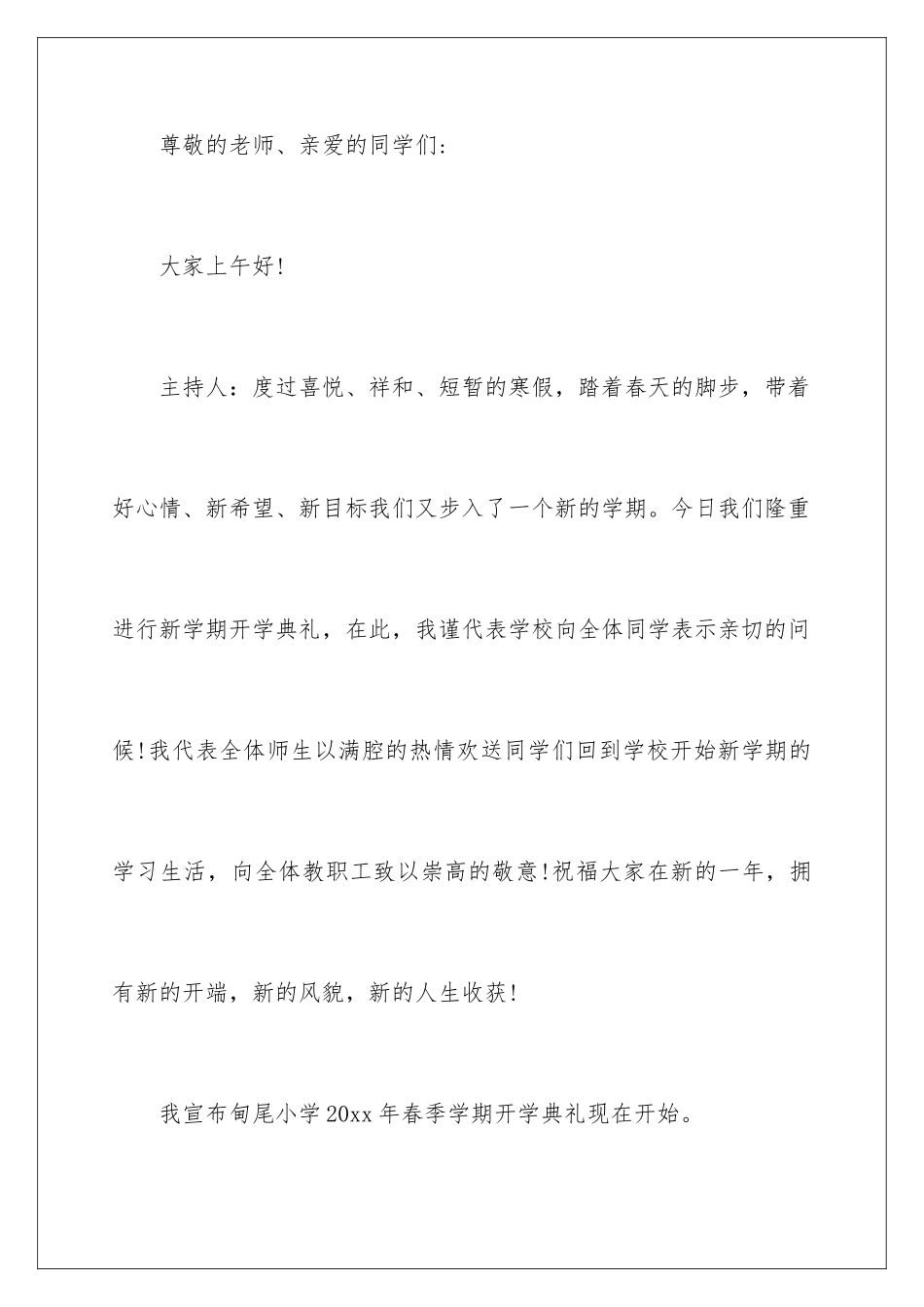 2024年学生主持开学典礼主持词汇编八篇_第2页