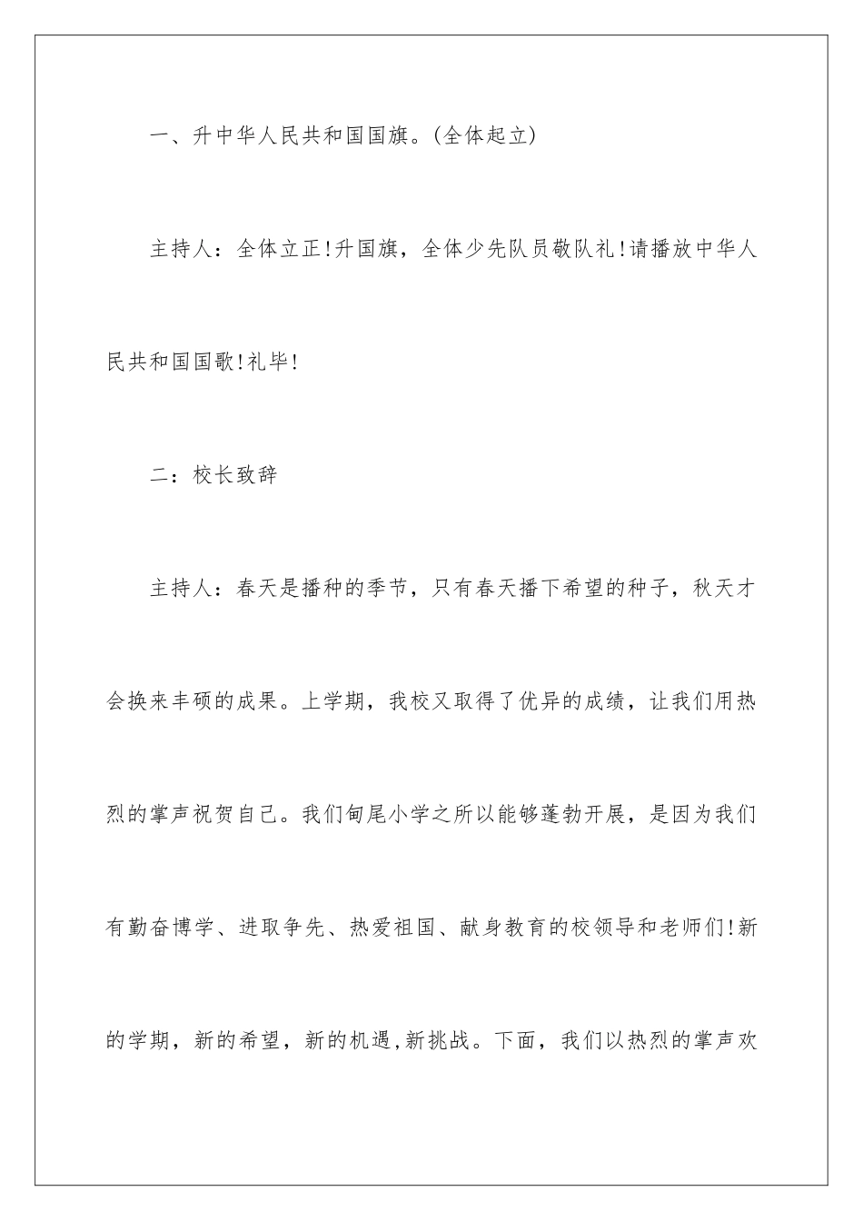 2024年学生主持开学典礼主持词汇编八篇_第3页