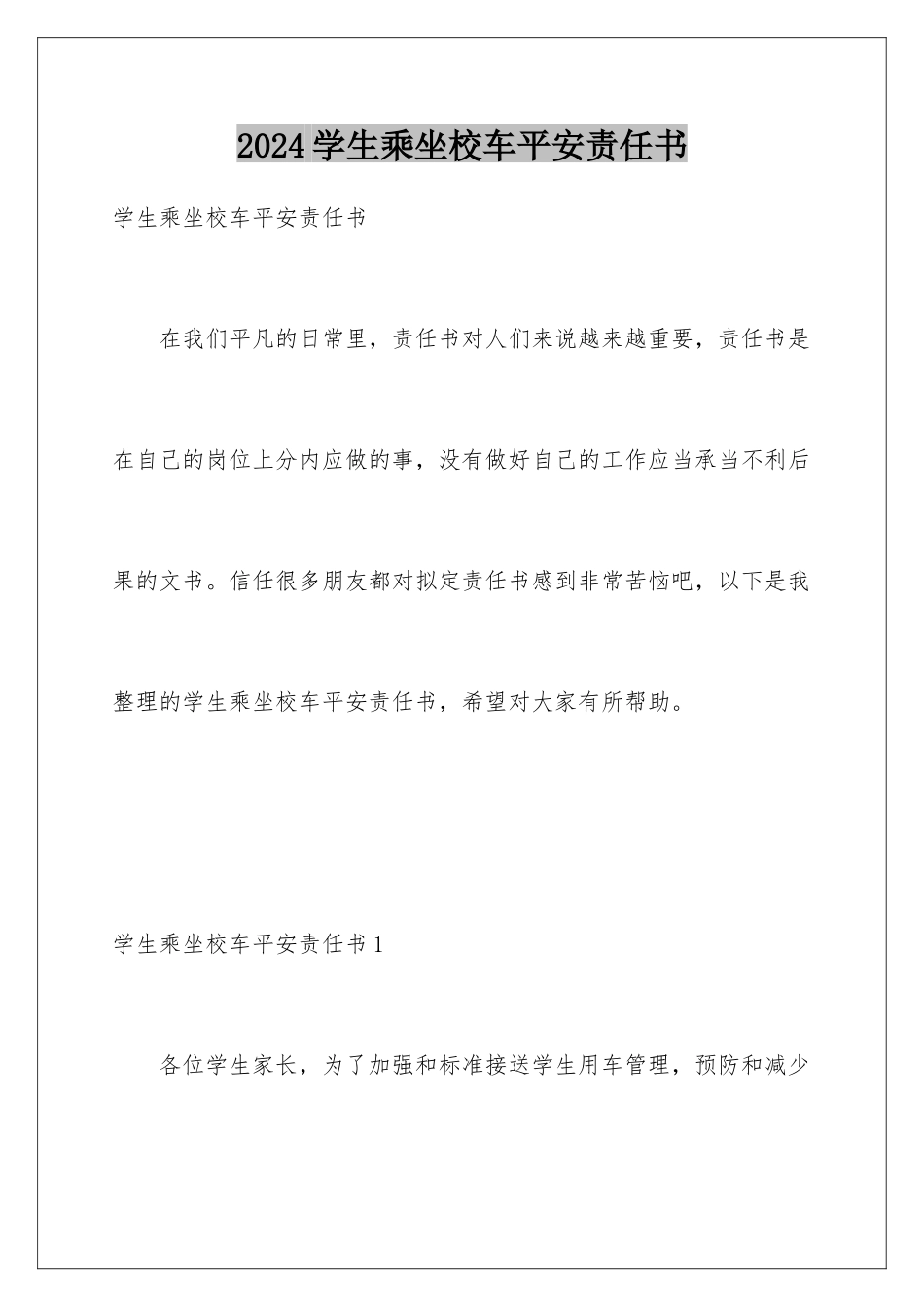 2024年学生乘坐校车安全责任书_第1页