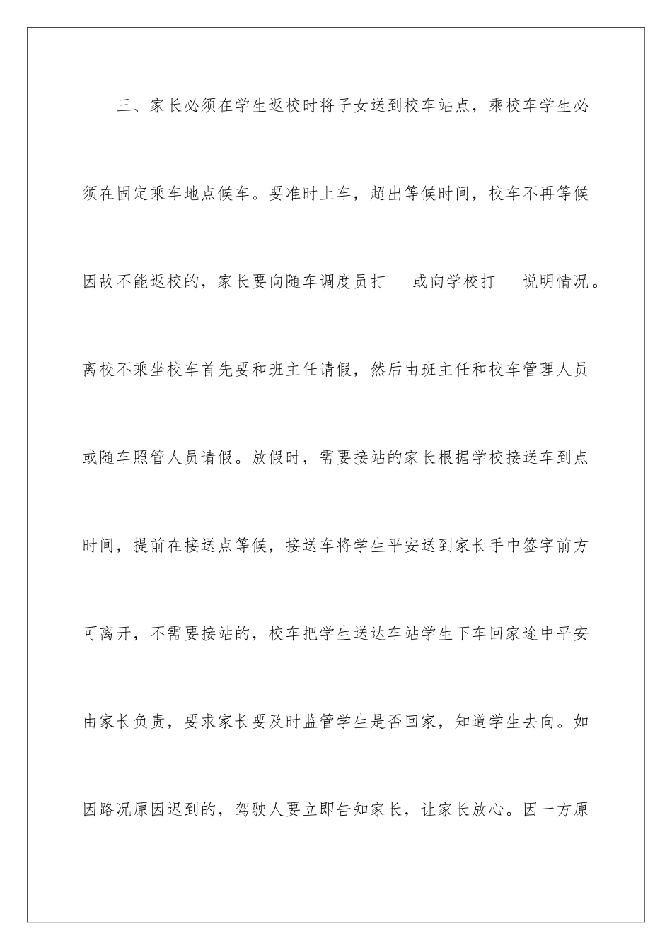 2024年学生乘坐校车安全责任书_第3页