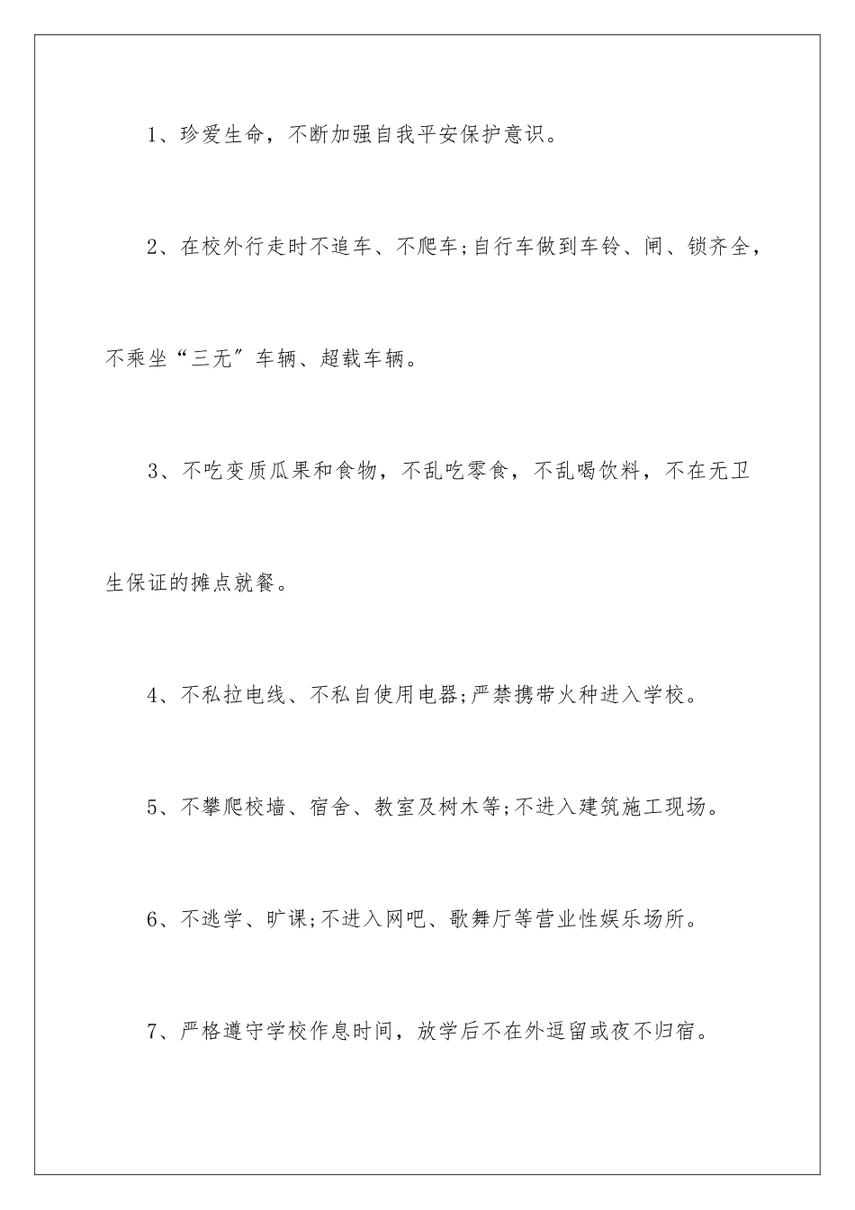 2024年学生个人安全保证书3篇_第2页