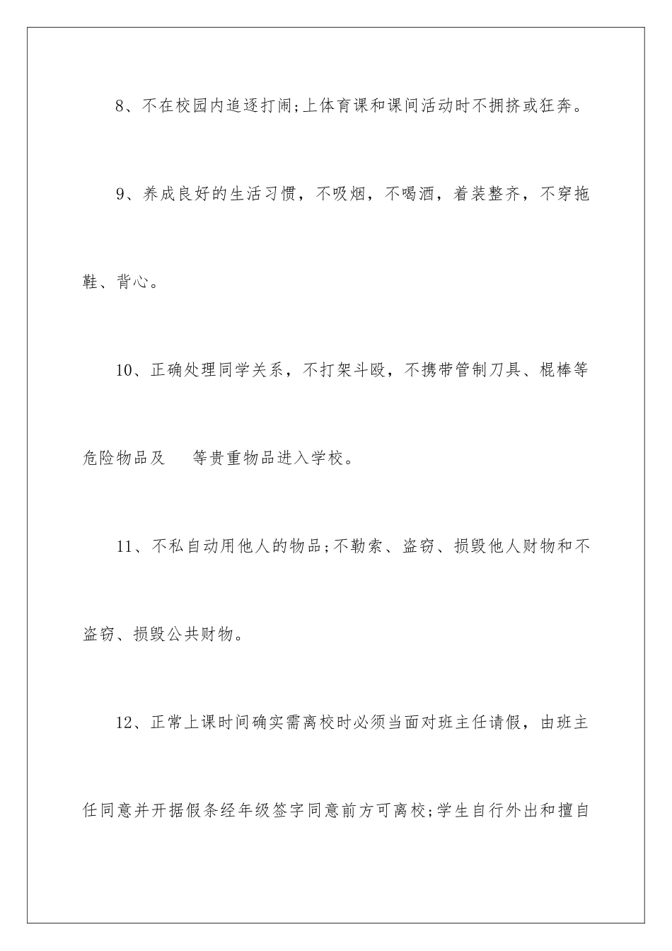 2024年学生个人安全保证书3篇_第3页