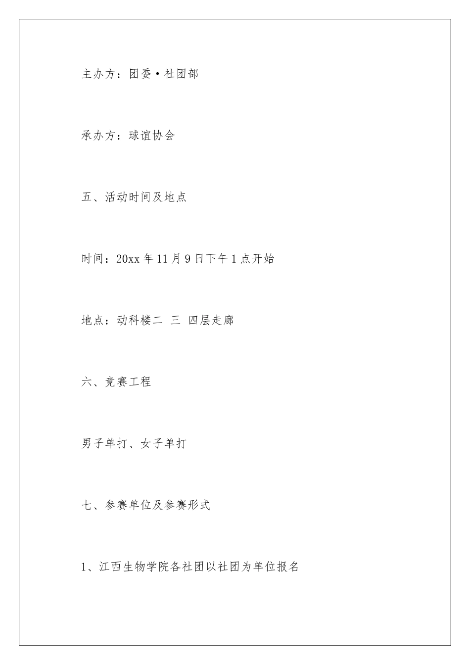 2024年学生乒乓球比赛策划书_第3页