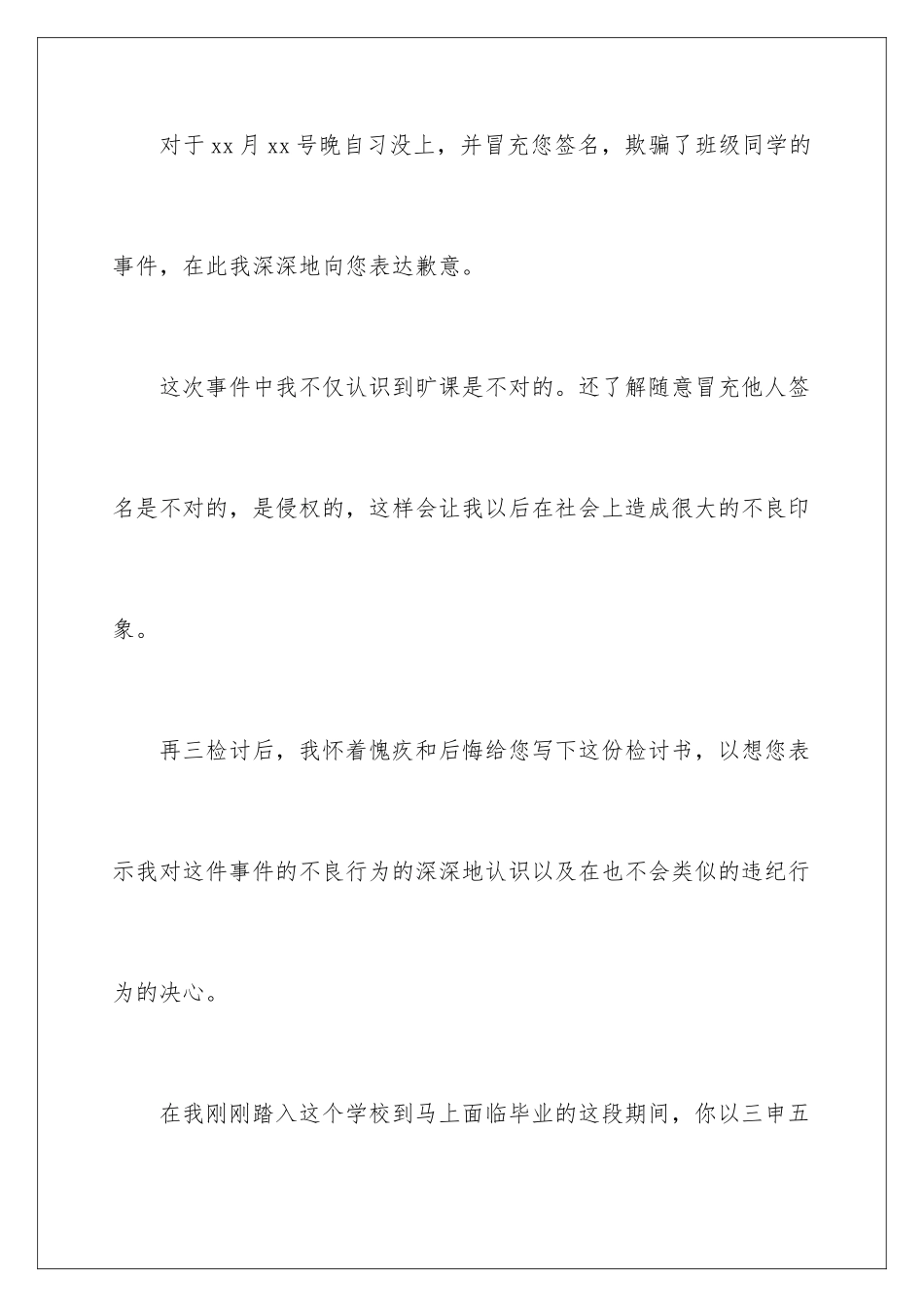 2024年学生个人旷课检讨书_第2页