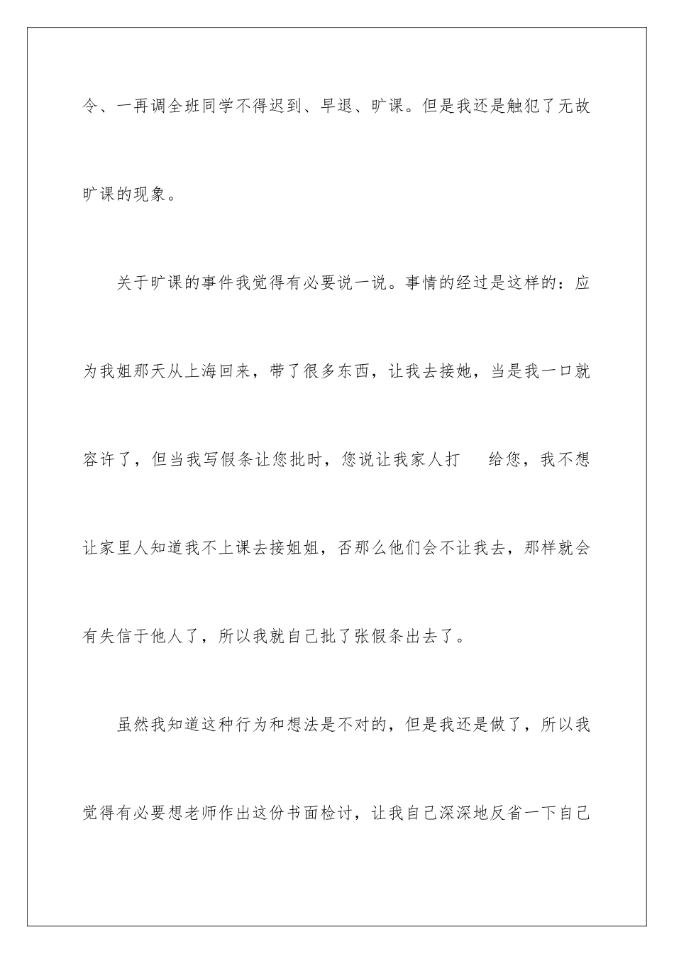 2024年学生个人旷课检讨书_第3页