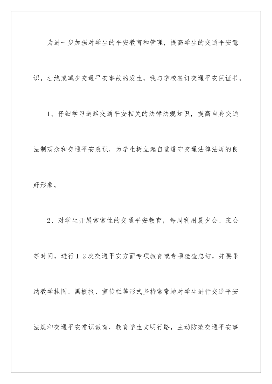 2024年学生个人安全保证书_第2页