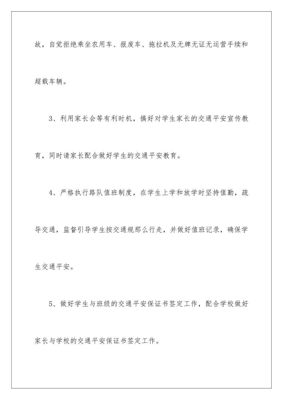 2024年学生个人安全保证书_第3页