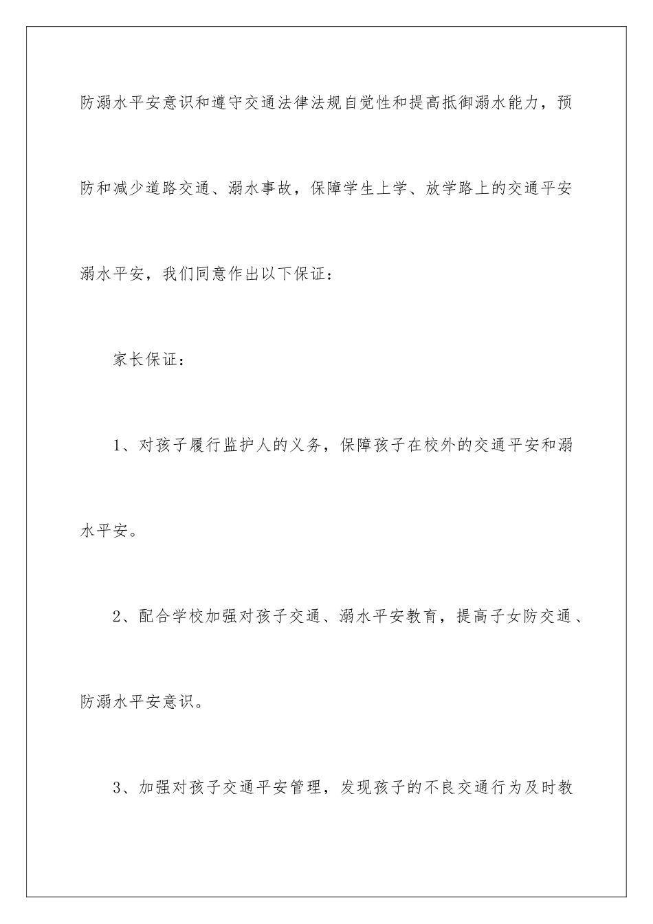 2024年学生交通安全保证书_第2页