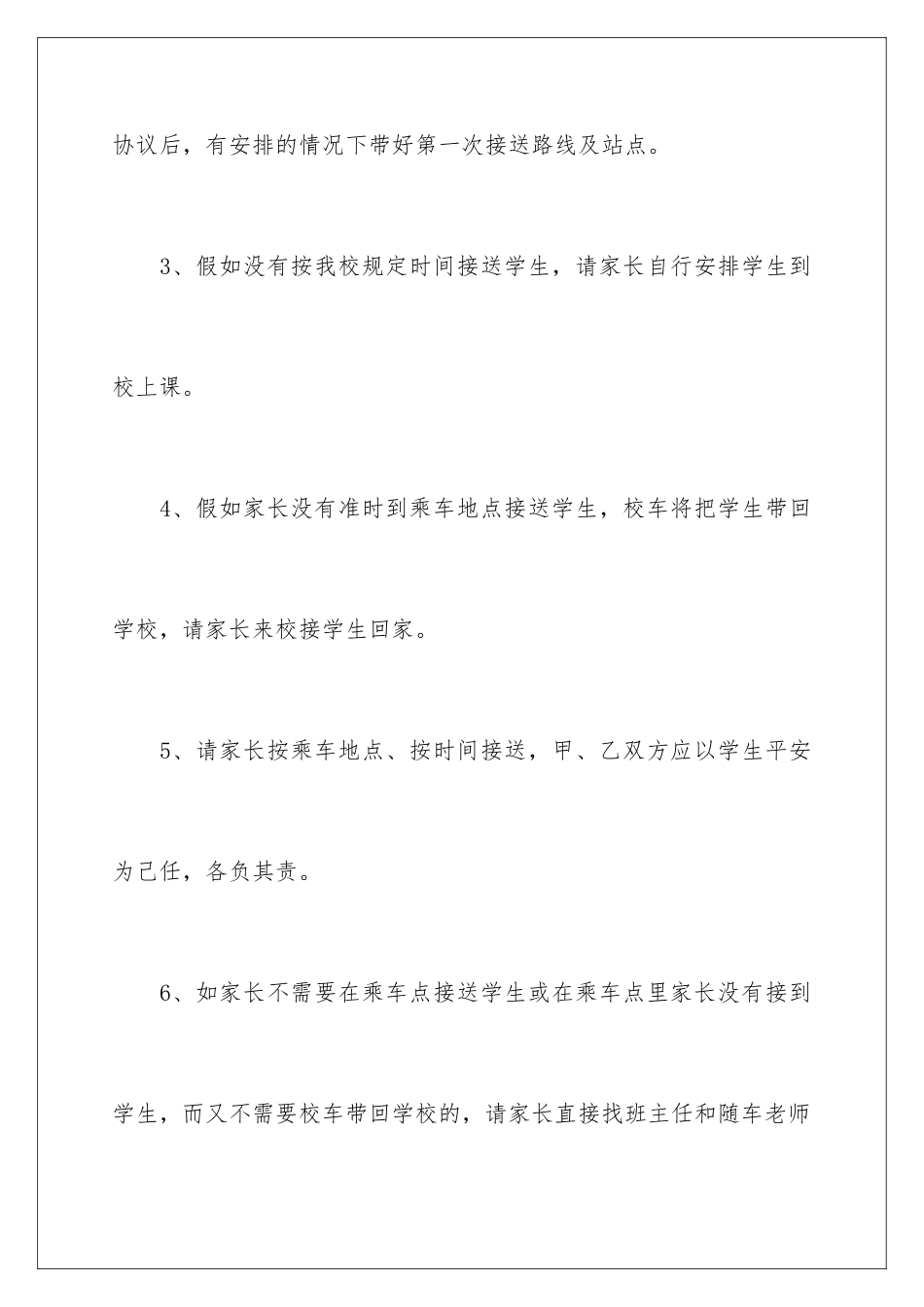 2024年学生乘车安全责任书_第3页