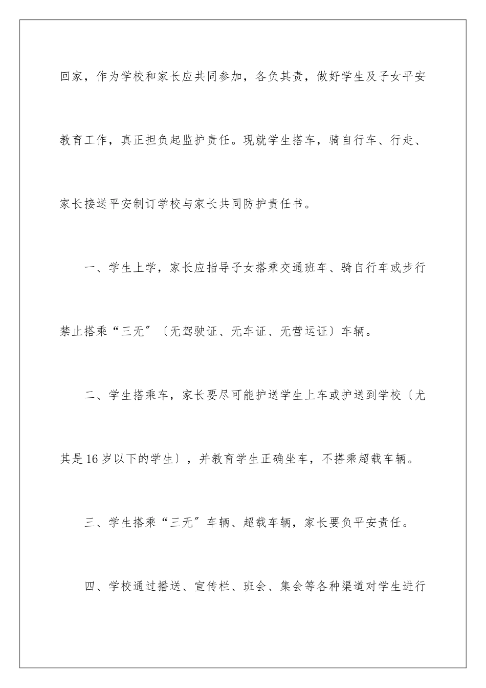 2024年学生交通安全保证书范文汇编五篇_第2页