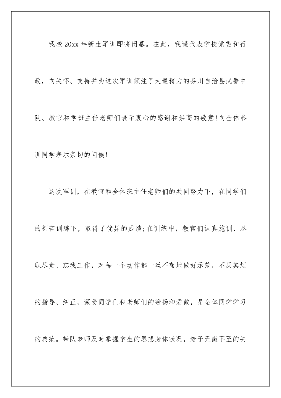 2024年学生代表发言稿15篇_第2页