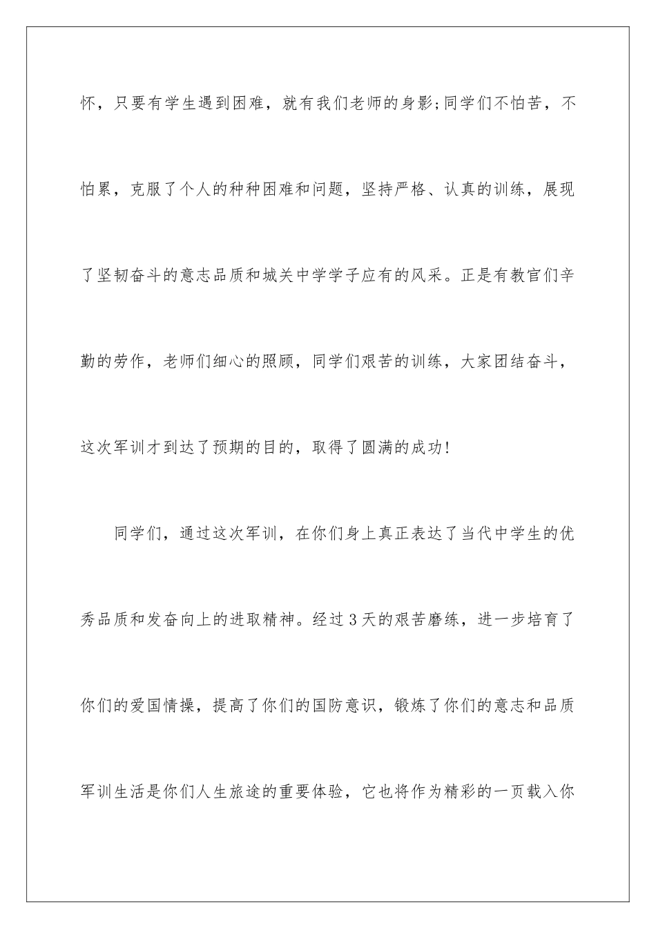 2024年学生代表发言稿15篇_第3页