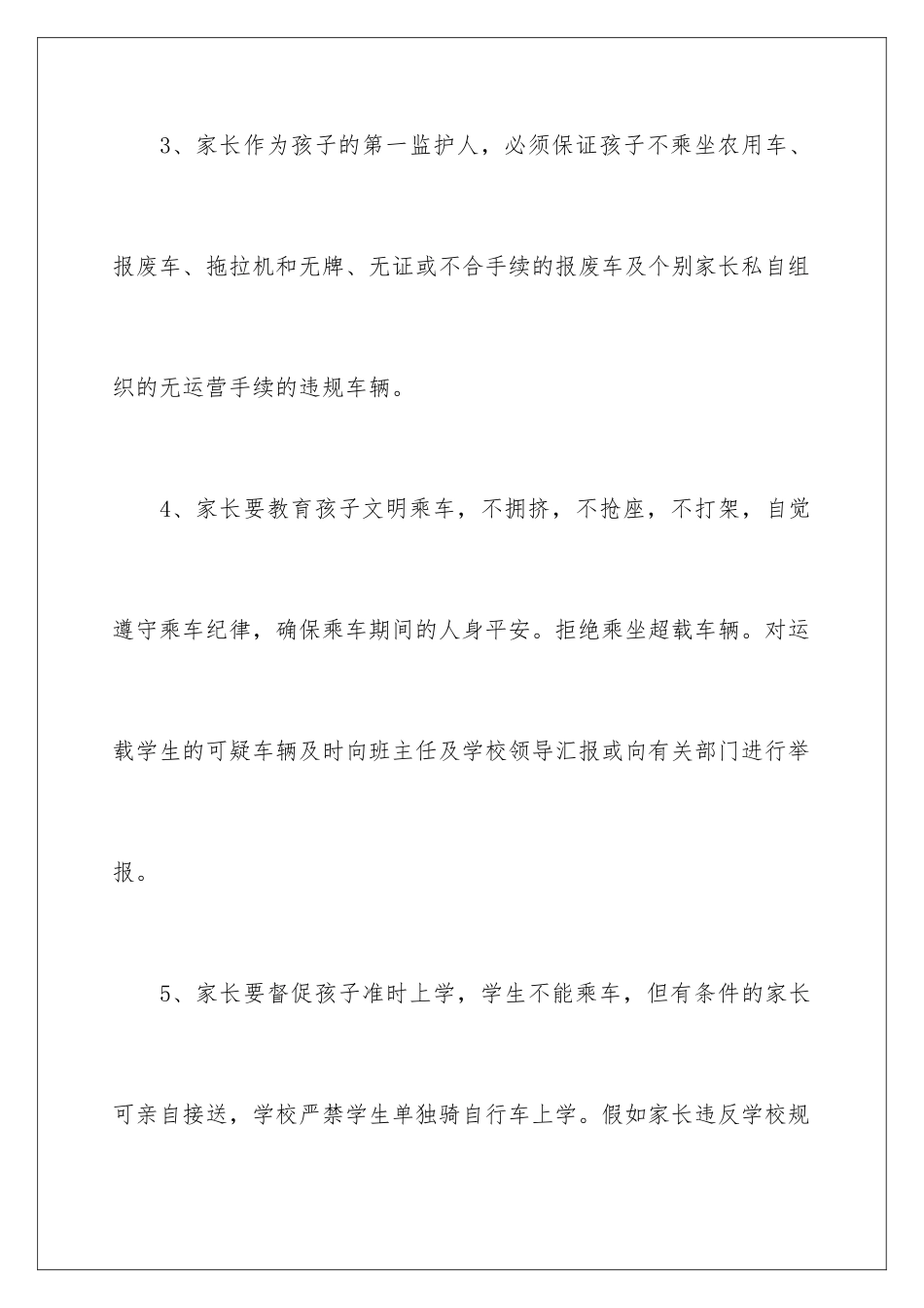 2024年学生交通安全保证书15篇_第3页