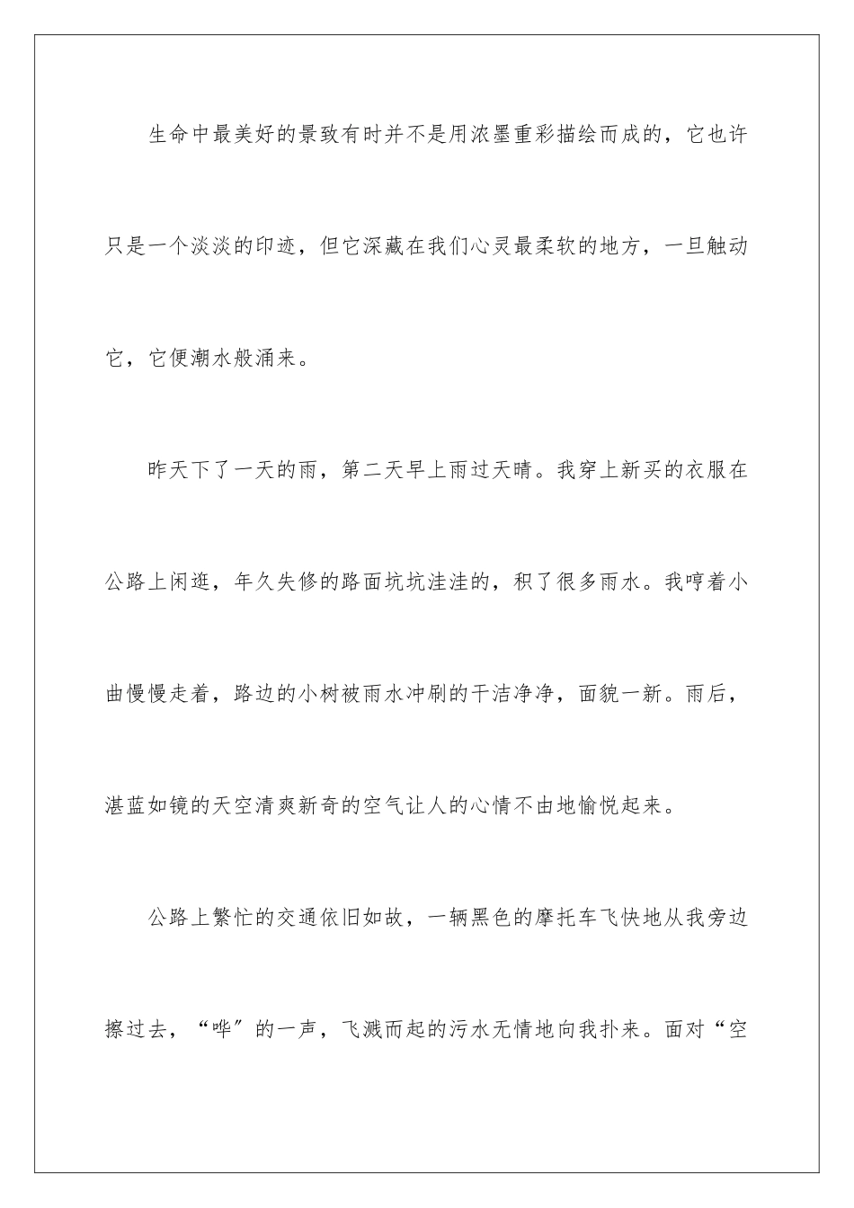 2024年学生代表升旗仪式演讲稿_第2页