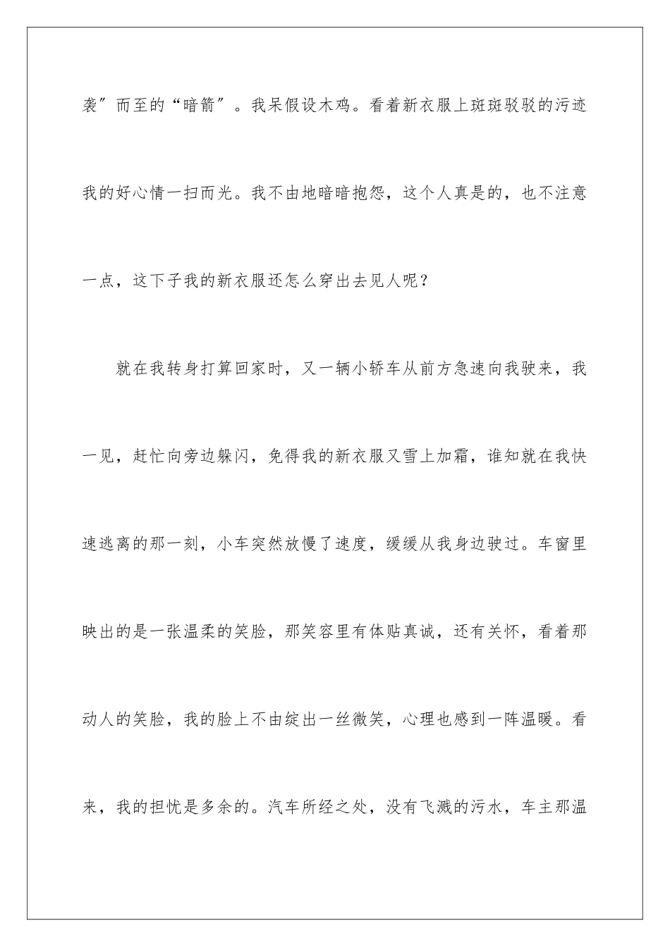 2024年学生代表升旗仪式演讲稿_第3页