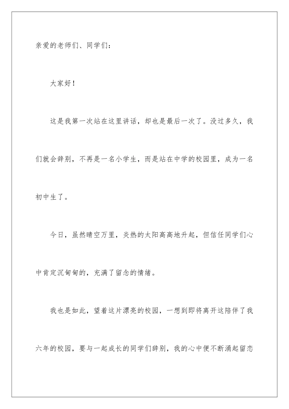 2024年学生代表在小学毕业典礼上的讲话稿_第2页