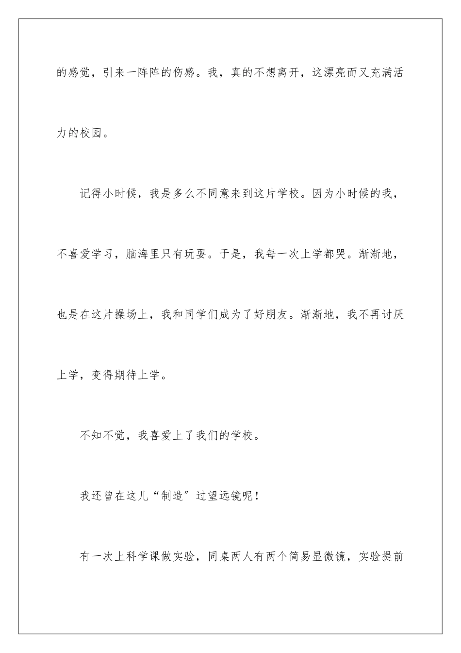 2024年学生代表在小学毕业典礼上的讲话稿_第3页