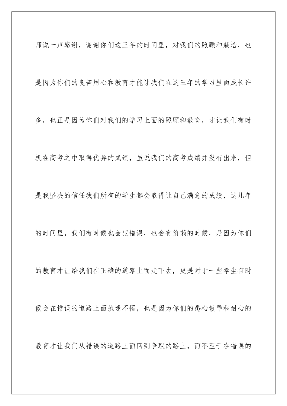 2024年学生代表高三毕业典礼演讲稿_第3页