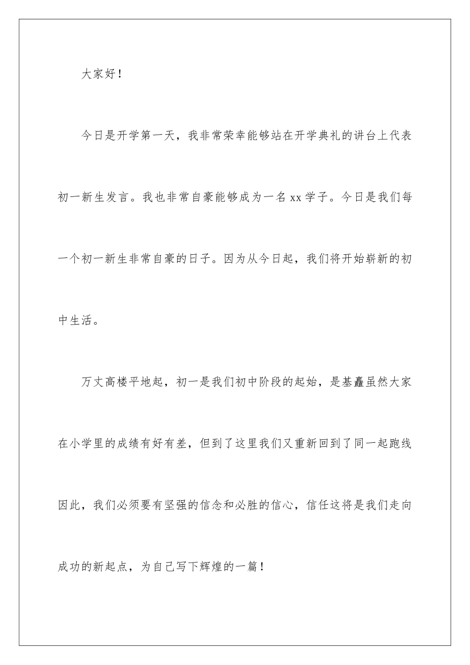 2024年学生代表开学发言演讲稿_第2页