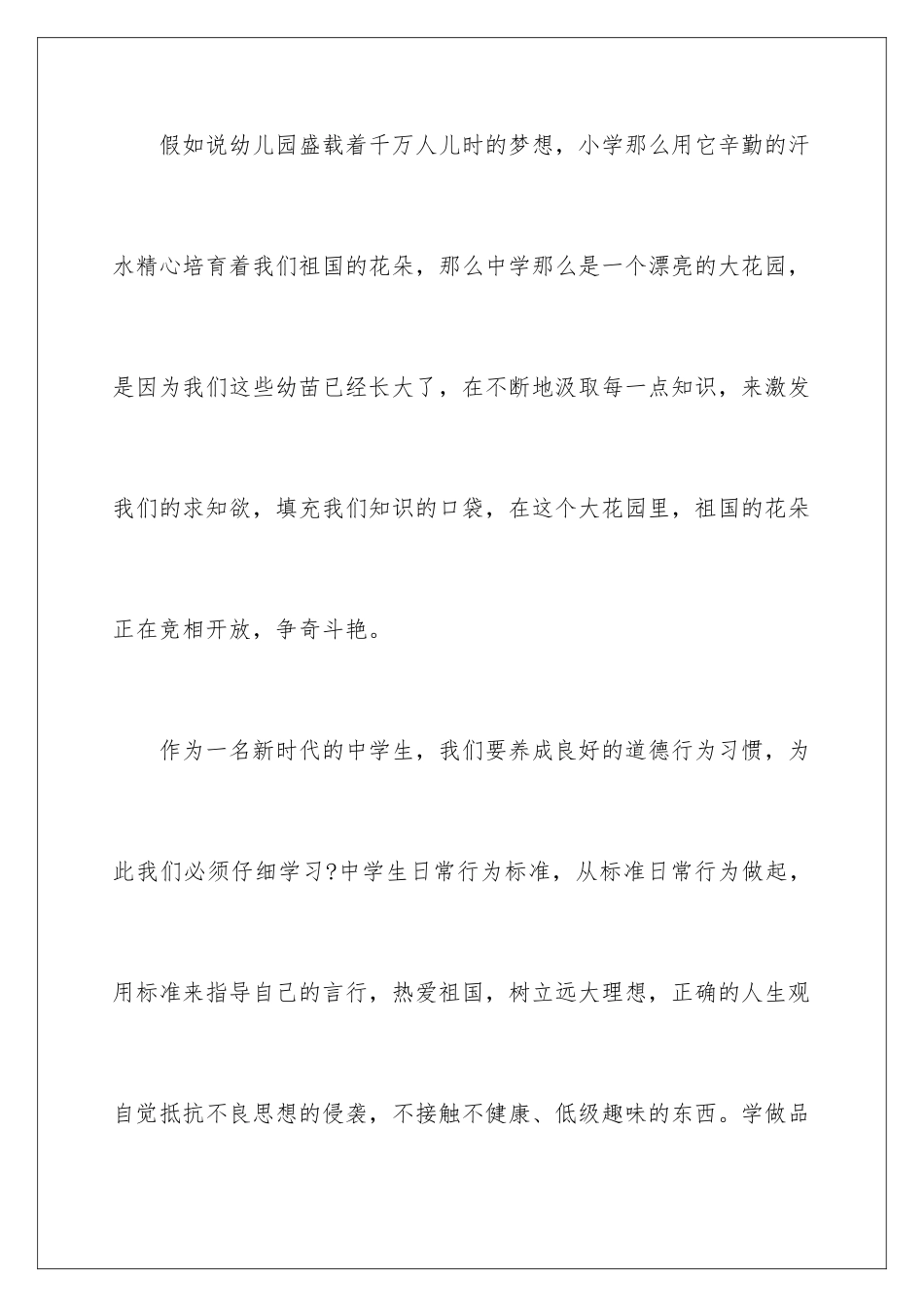 2024年学生代表开学发言演讲稿_第3页