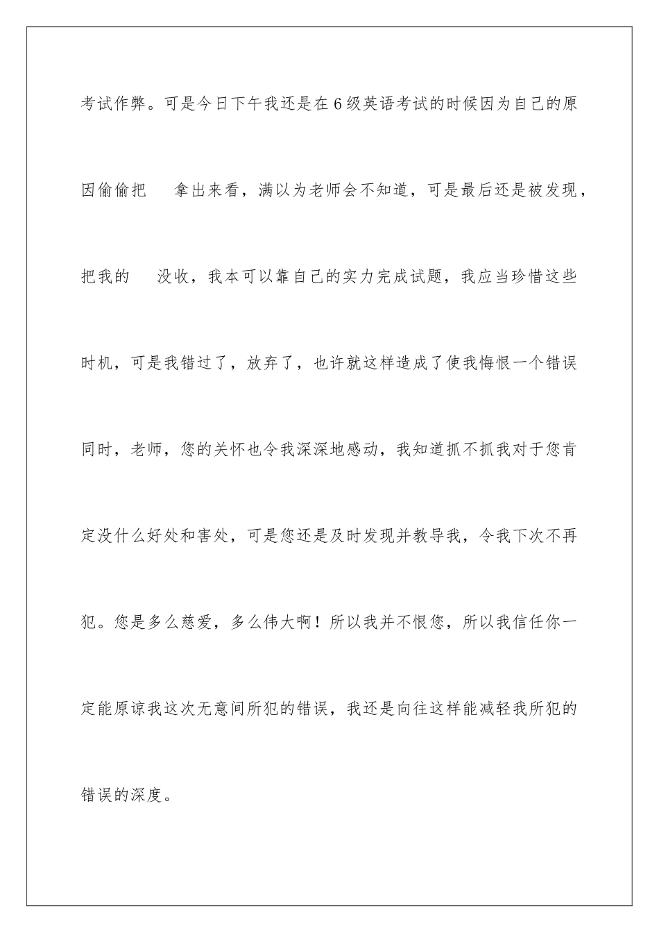 2024年学生会万能检讨书_第3页