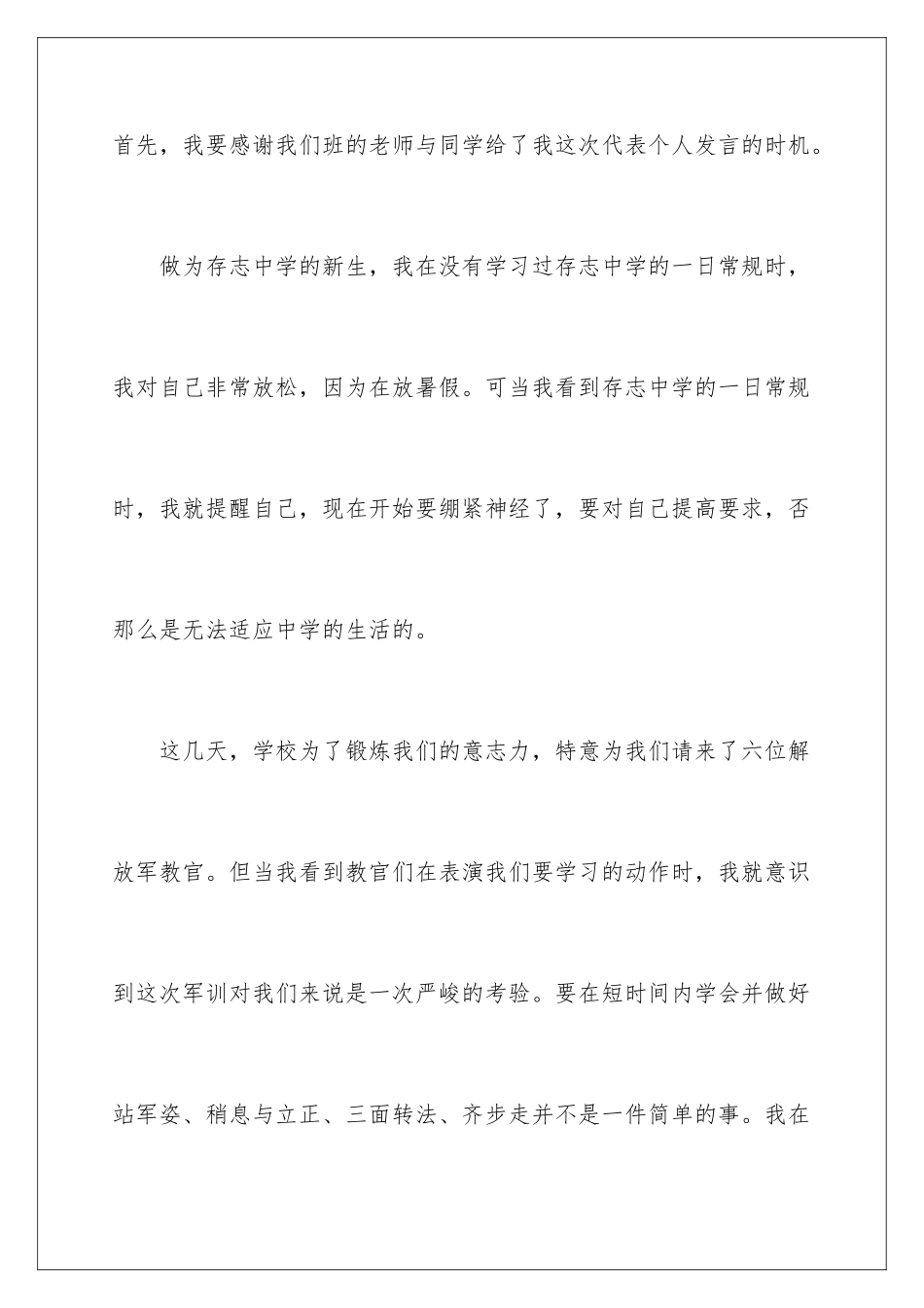 2024年学生代表讲话稿_第2页