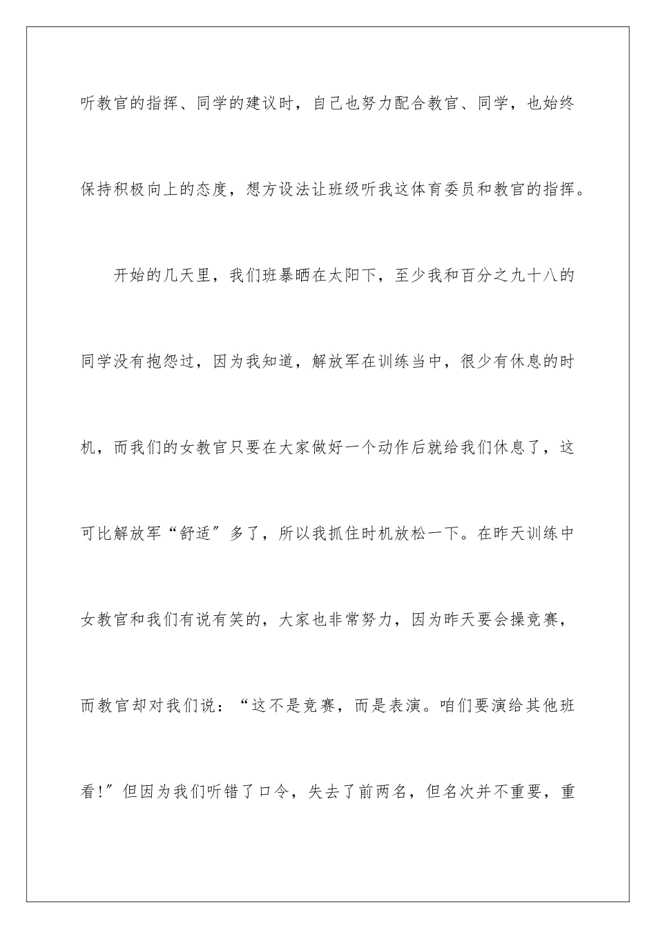 2024年学生代表讲话稿_第3页