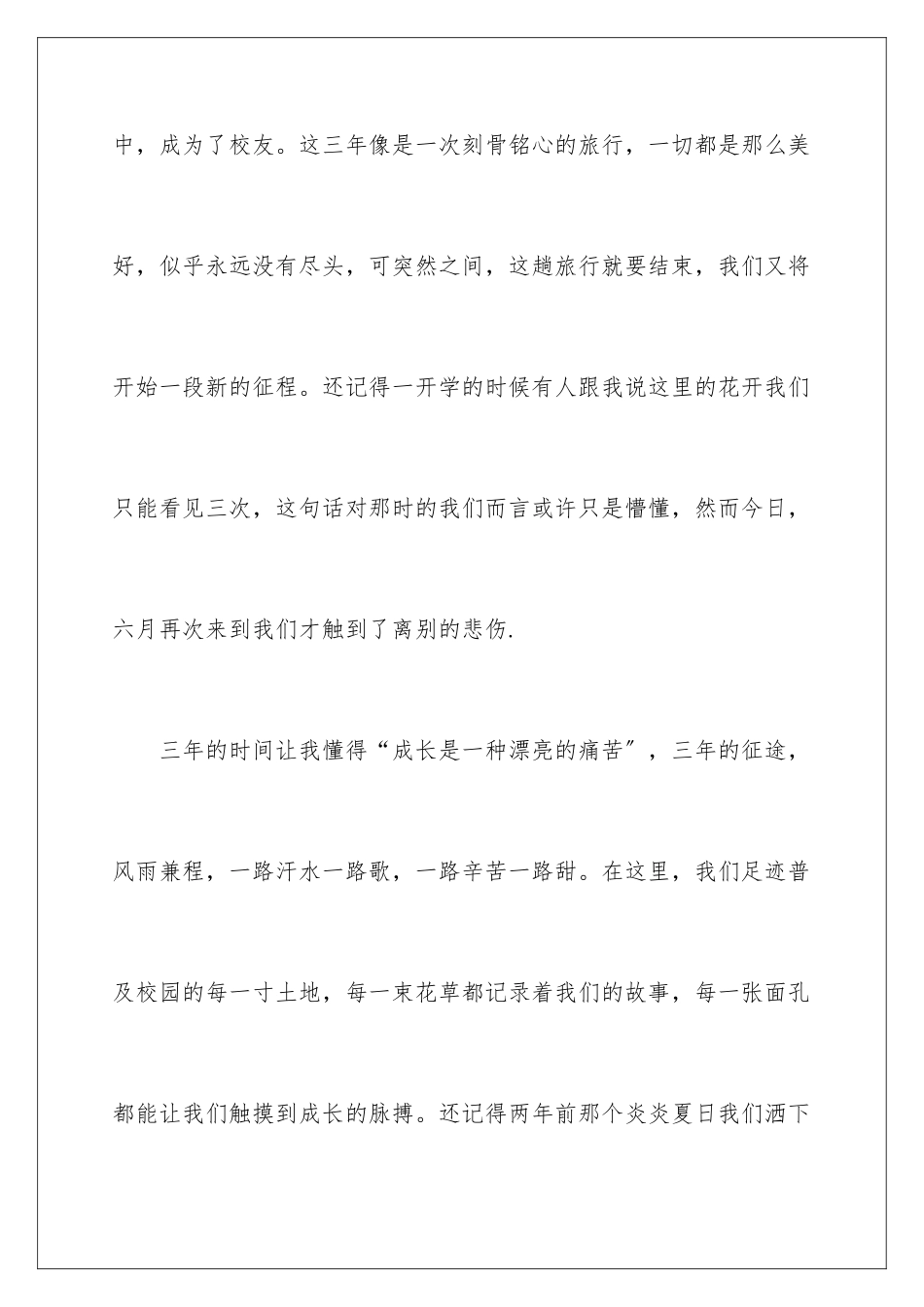 2024年学生代表毕业典礼讲话稿-_第2页