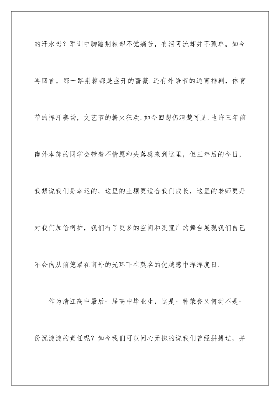 2024年学生代表毕业典礼讲话稿-_第3页