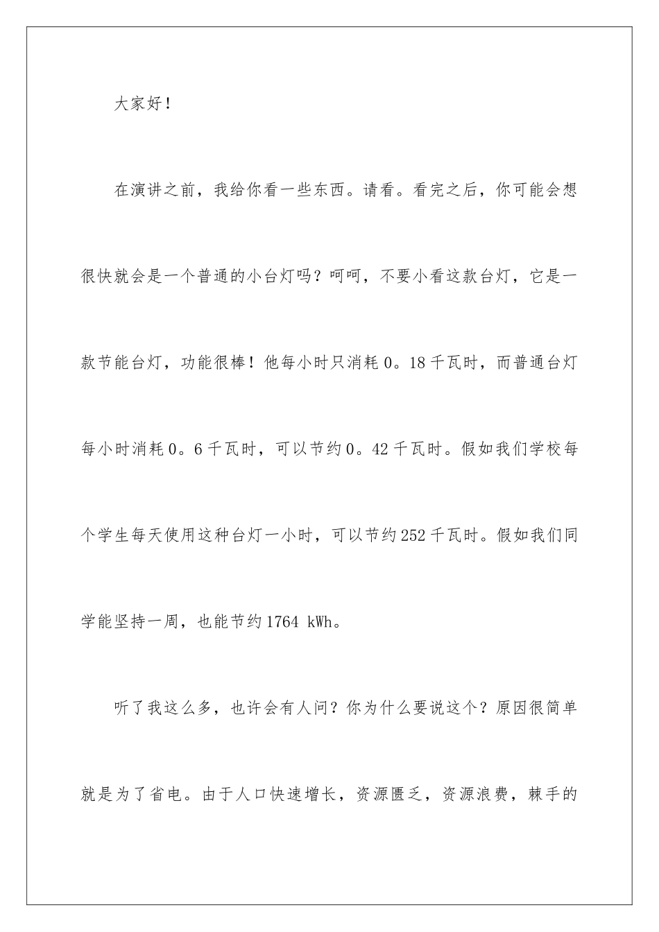 2024年学生优秀演讲稿_第2页