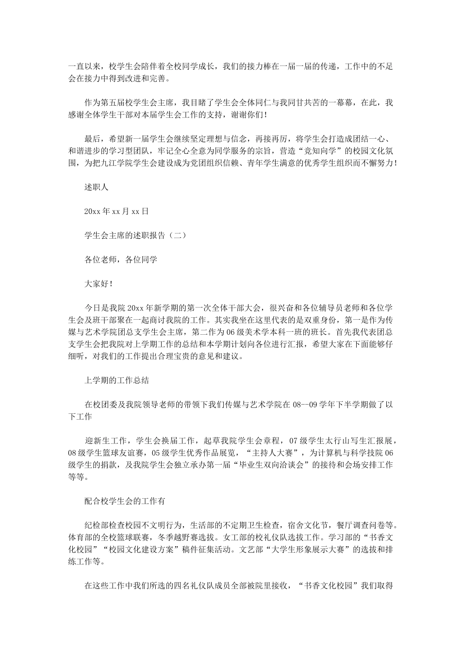 2024年学生会主席述职报告范文四篇汇总_第2页