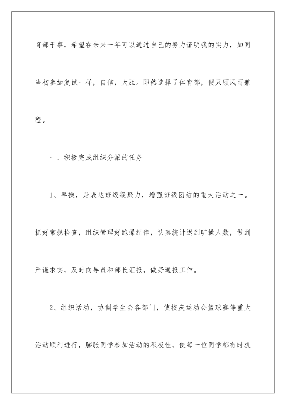 2024年学生会个人工作计划集合8篇_第2页