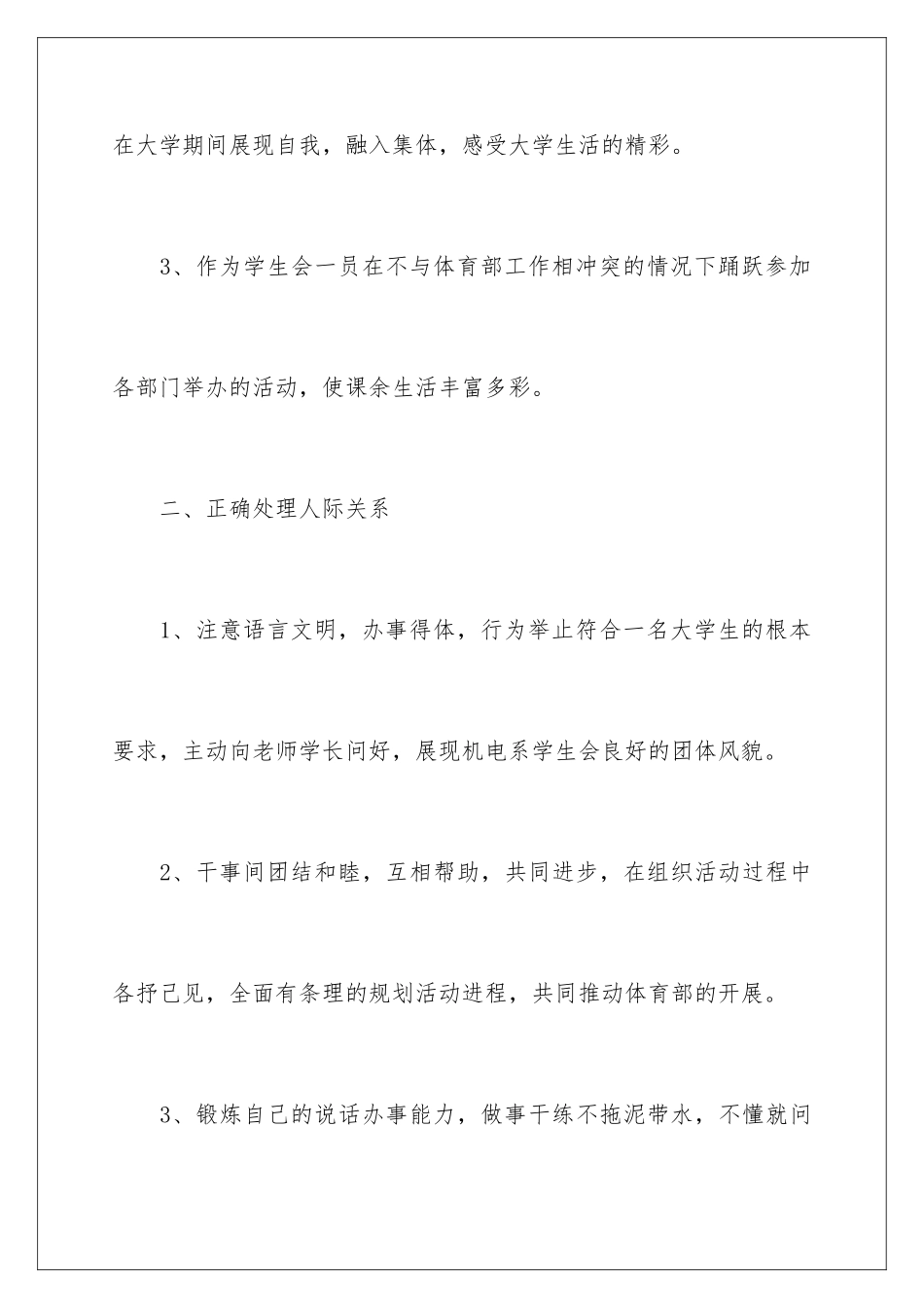 2024年学生会个人工作计划集合8篇_第3页