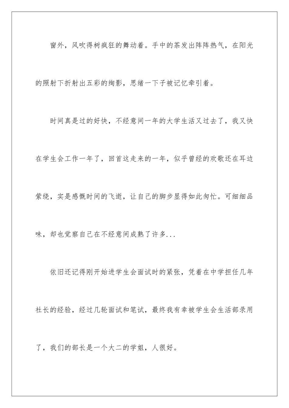 2024年学生会一年工作的总结_第2页