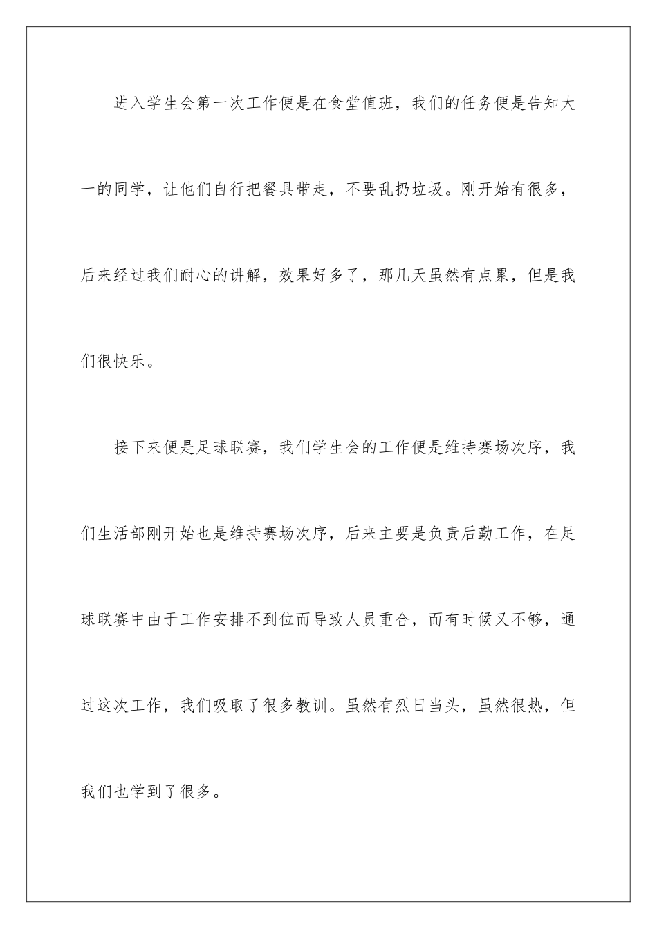 2024年学生会一年工作的总结_第3页