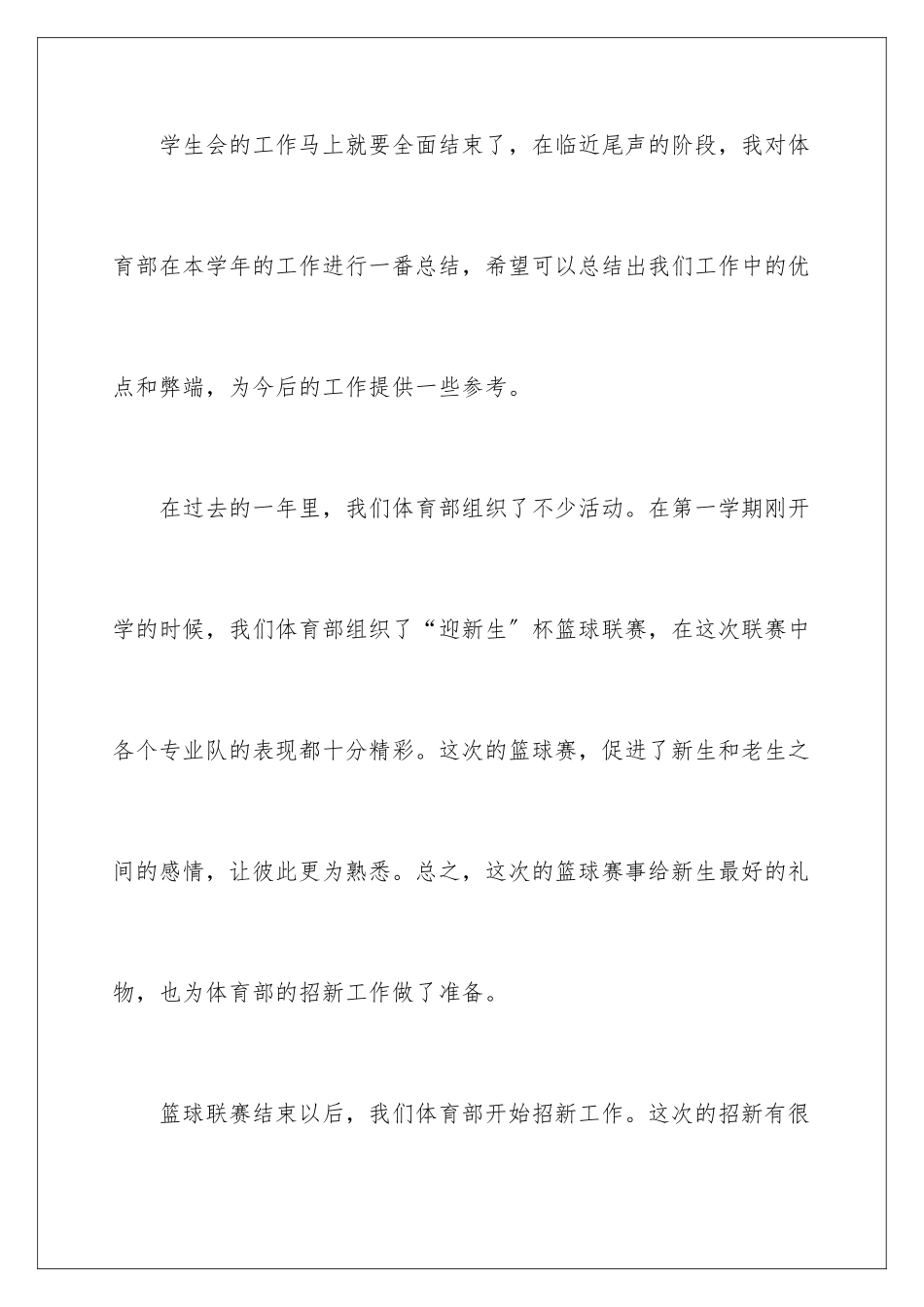 2024年学生会体育部上半年工作总结_第2页