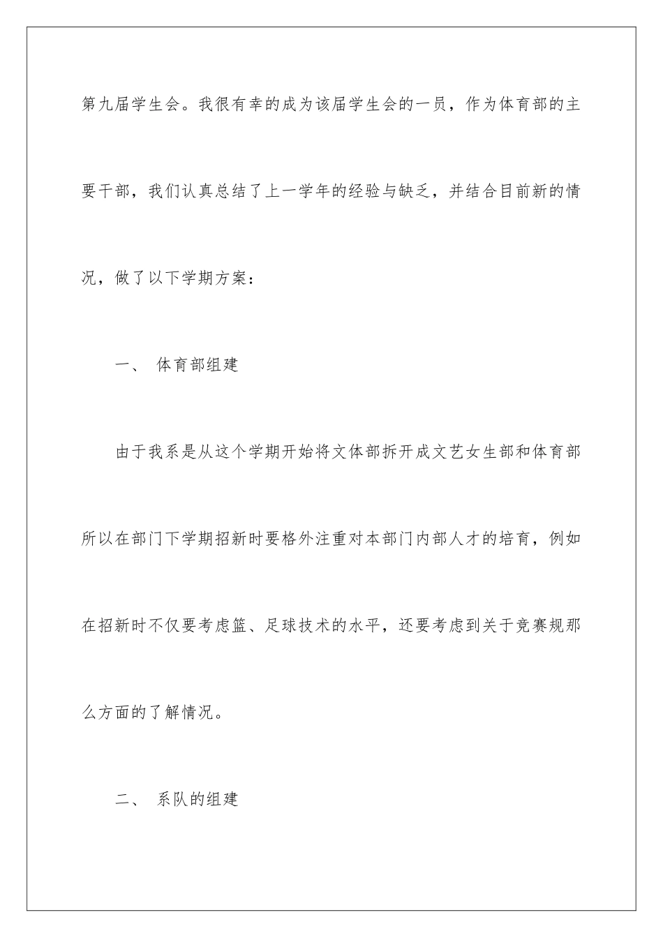 2024年学生会体育部工作计划_第2页