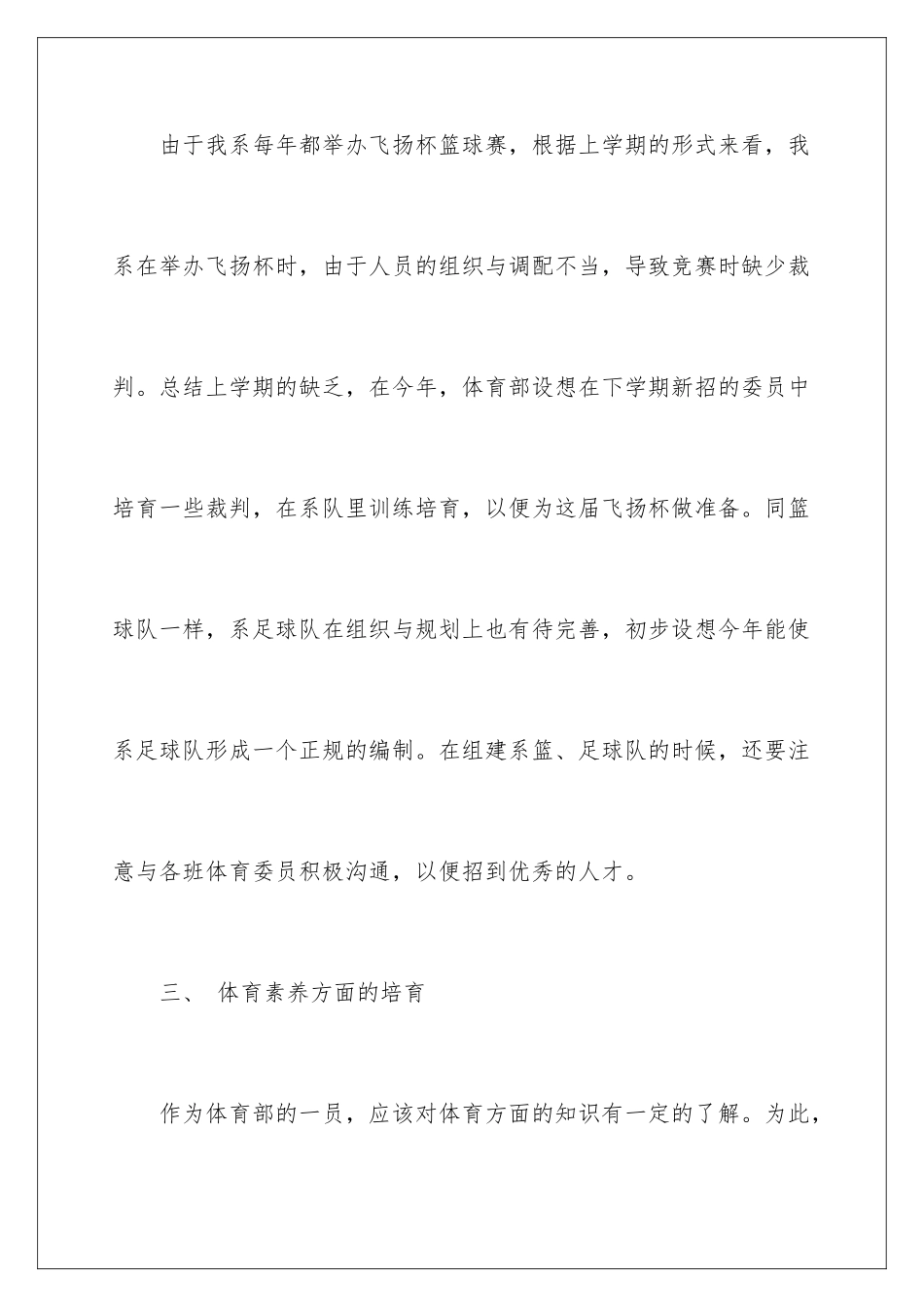 2024年学生会体育部工作计划_第3页