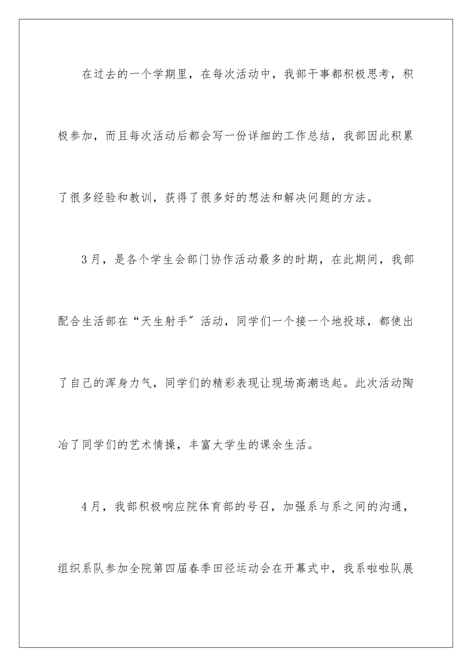 2024年学生会体育部工作总结_第2页