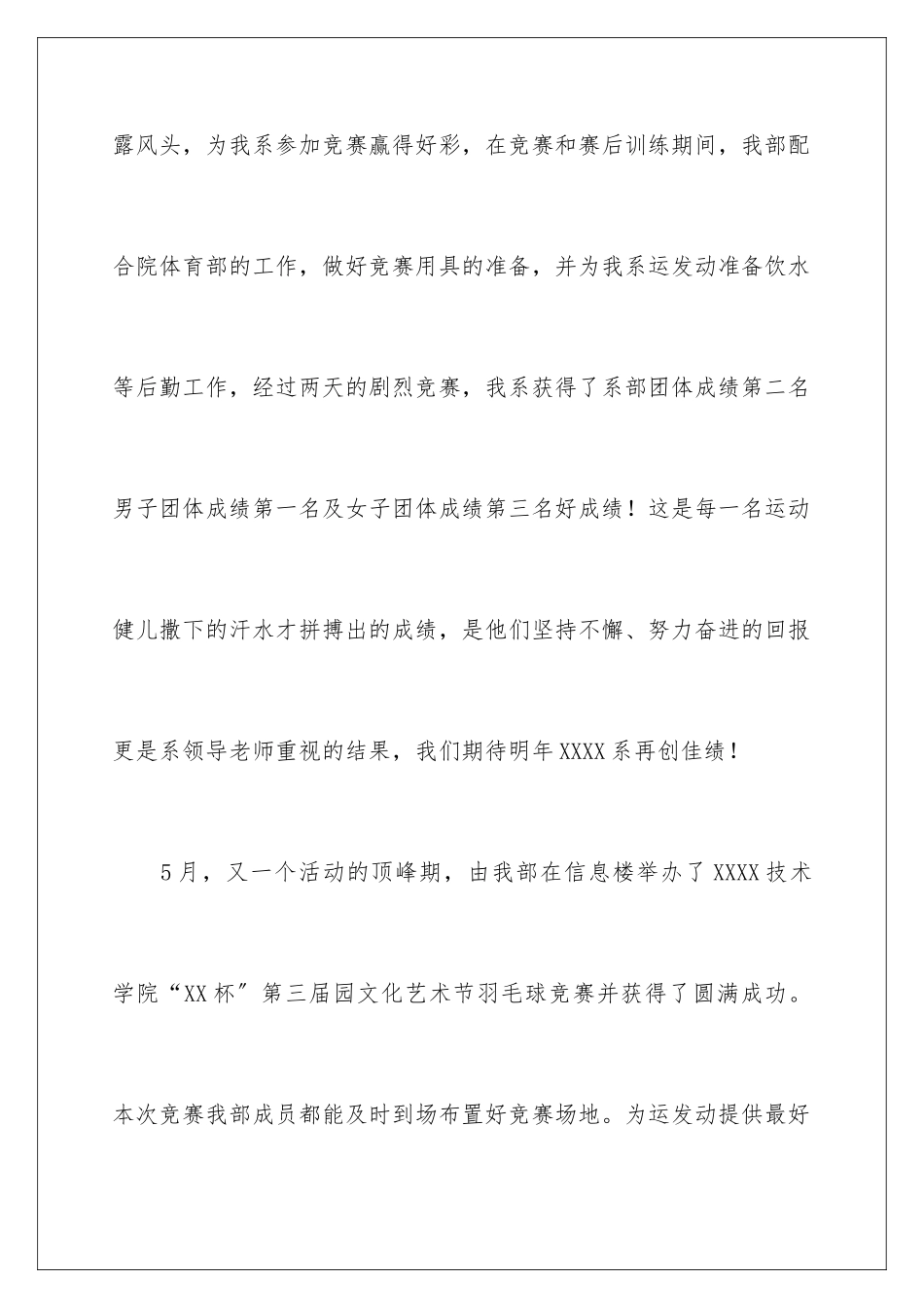 2024年学生会体育部工作总结_第3页