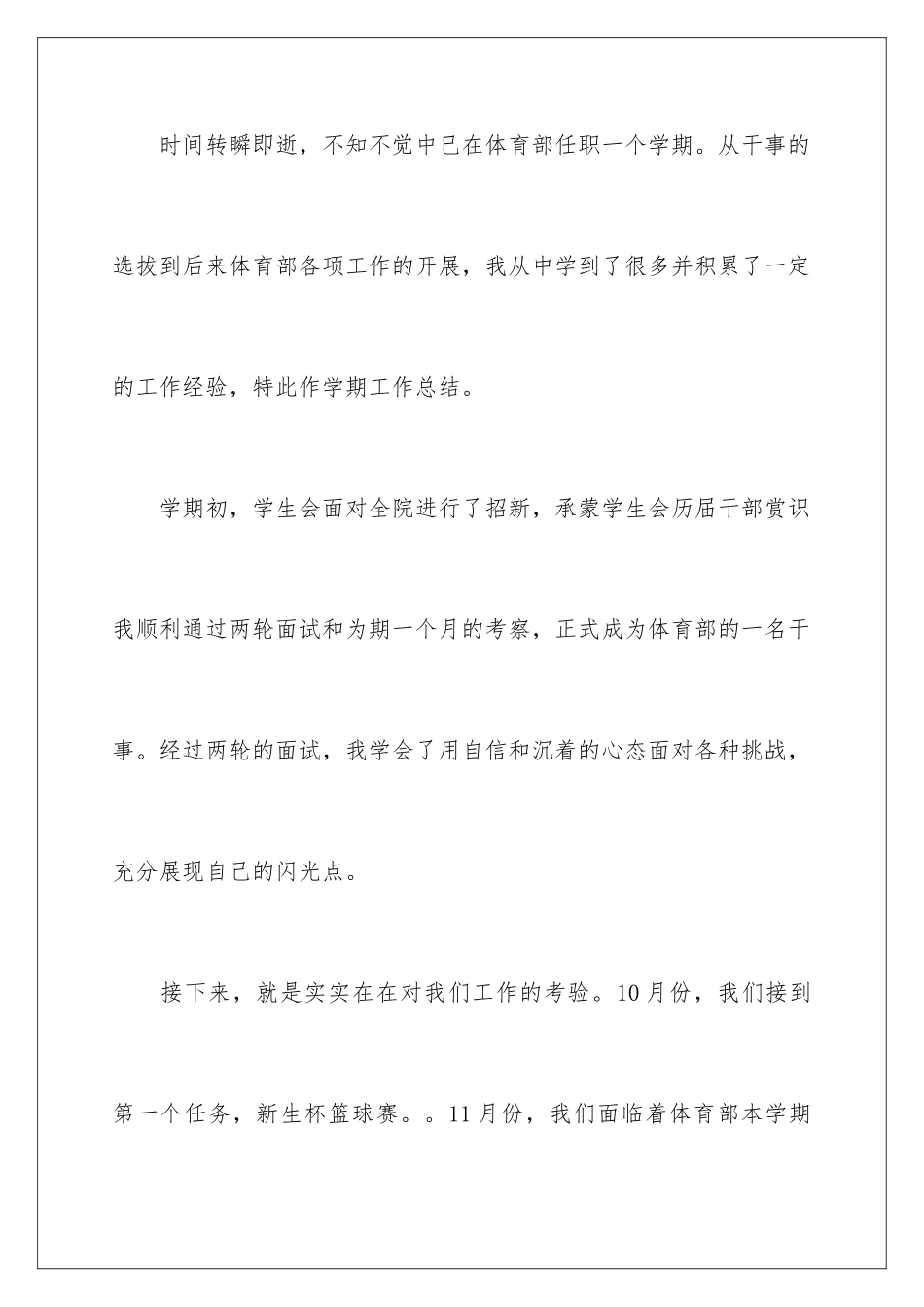 2024年学生会体育部个人工作总结_第2页