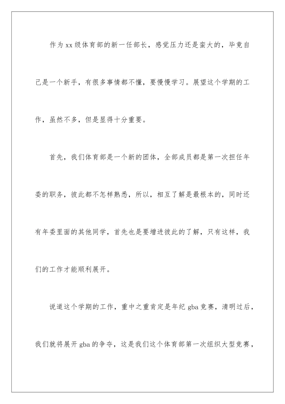 2024年学生会体育部年终总结_第2页