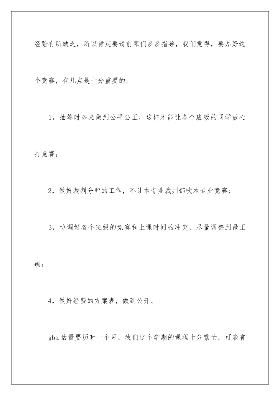 2024年学生会体育部年终总结_第3页