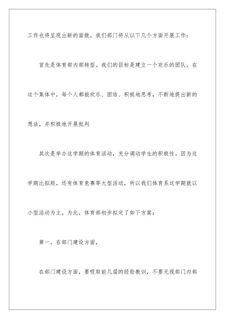 2024年学生会体育部工作计划合集15篇_第2页