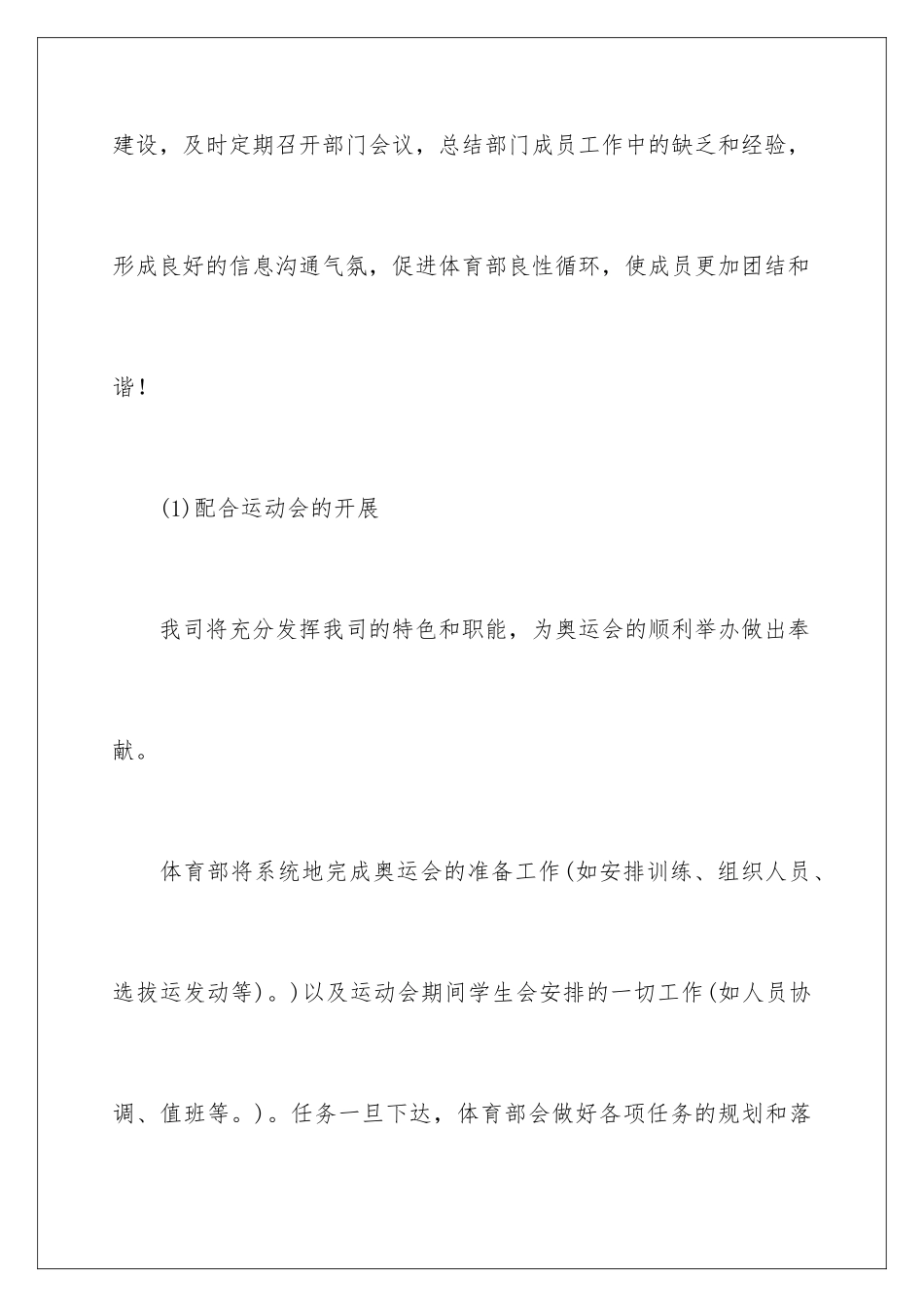 2024年学生会体育部工作计划合集15篇_第3页